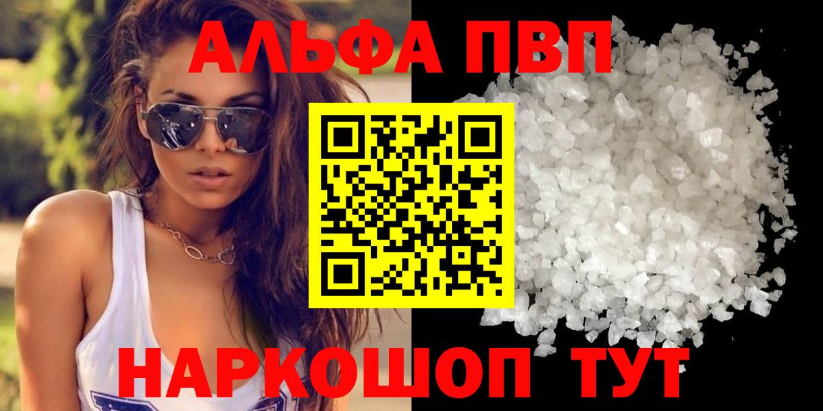 Альфа ПВП крисы CK Видное