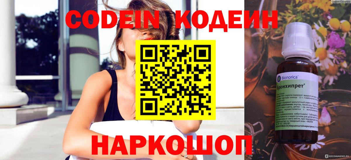 Видное  Кодеин напиток Lean (лин)  Вход с VPN  Кодеиновый сироп Lean напиток Lean (лин) 
