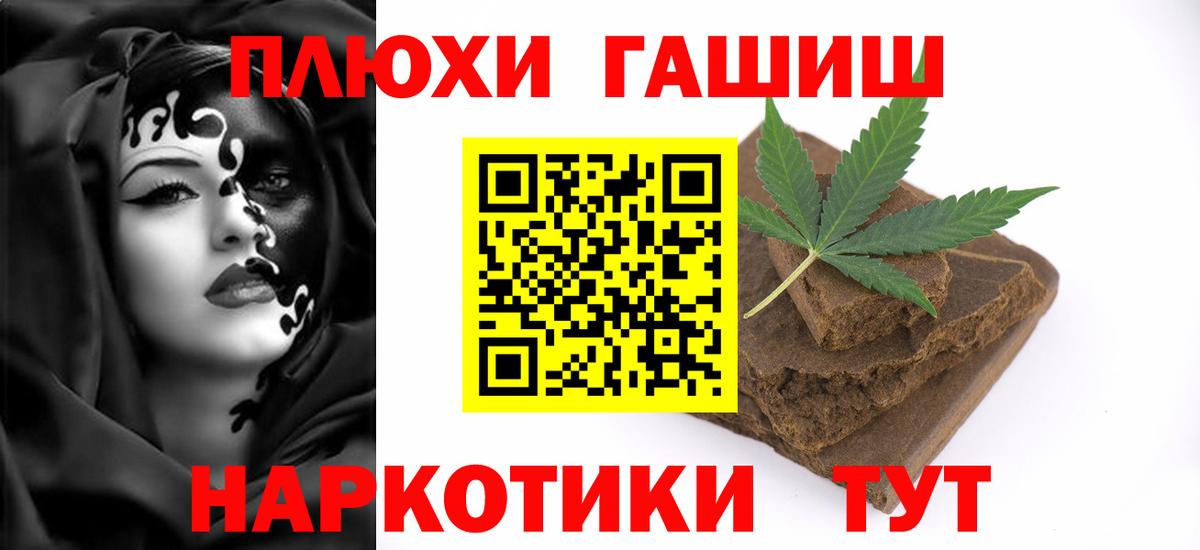 Гашиш убойный  Вход с VPN  Видное 