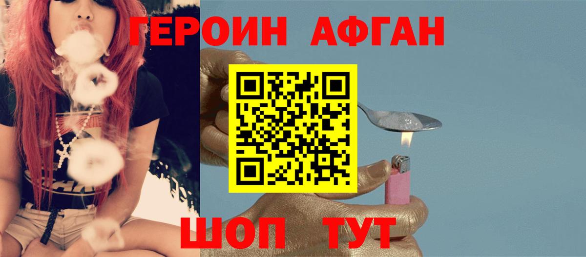 Видное  Героин хмурый  Вход с VPN 