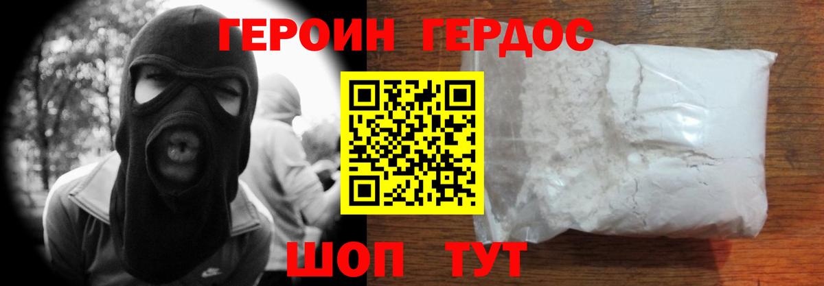 ГЕРОИН Heroin Видное