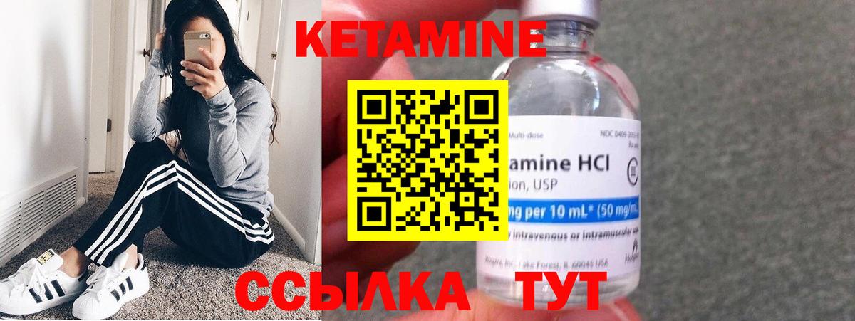 КЕТАМИН VHQ  Вход с VPN  Видное 