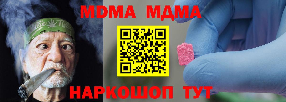 MDMA молли Видное