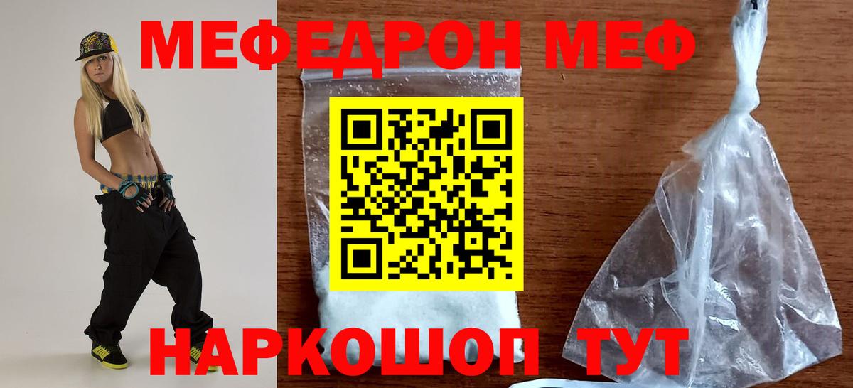 Мефедрон  МЯУ-МЯУ мука  Меф  Вход с VPN  Видное 