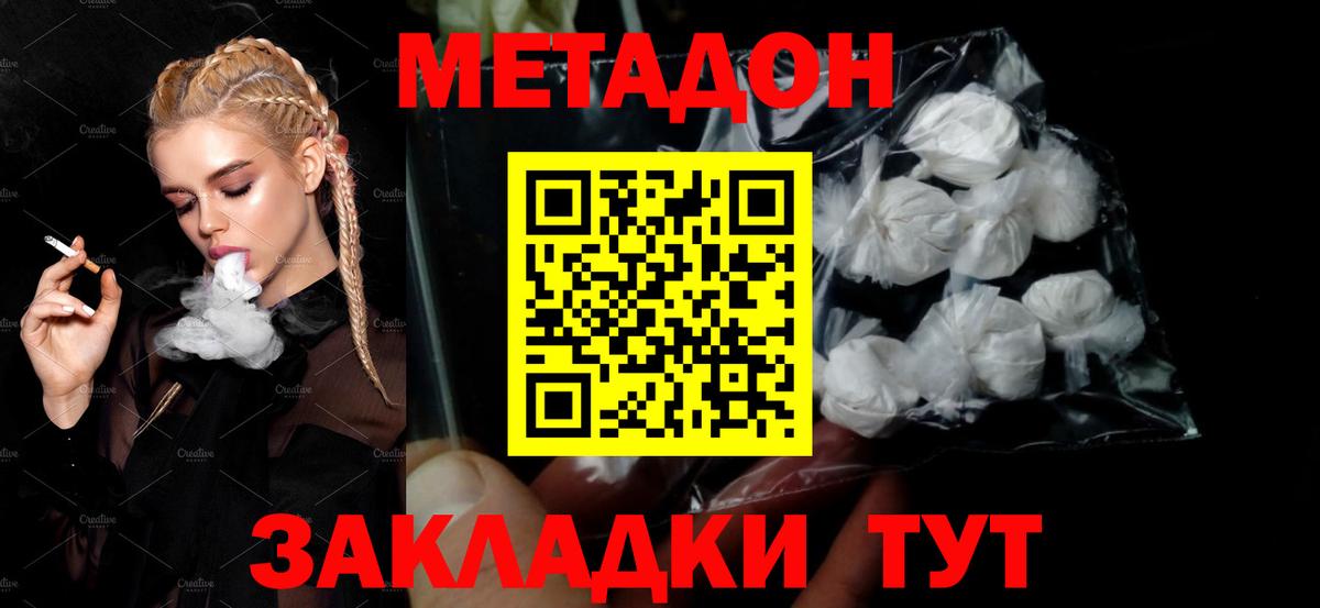 Метадон кристалл  Метадон белоснежный  Вход с VPN  Видное 