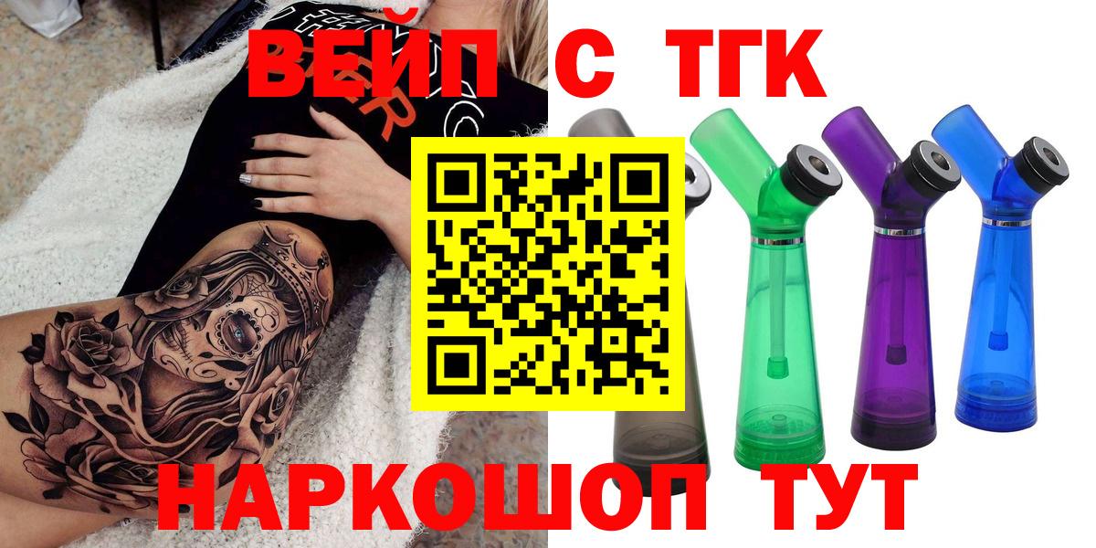 ТГК вейп  Вход с VPN  ТГК вейп  Видное 